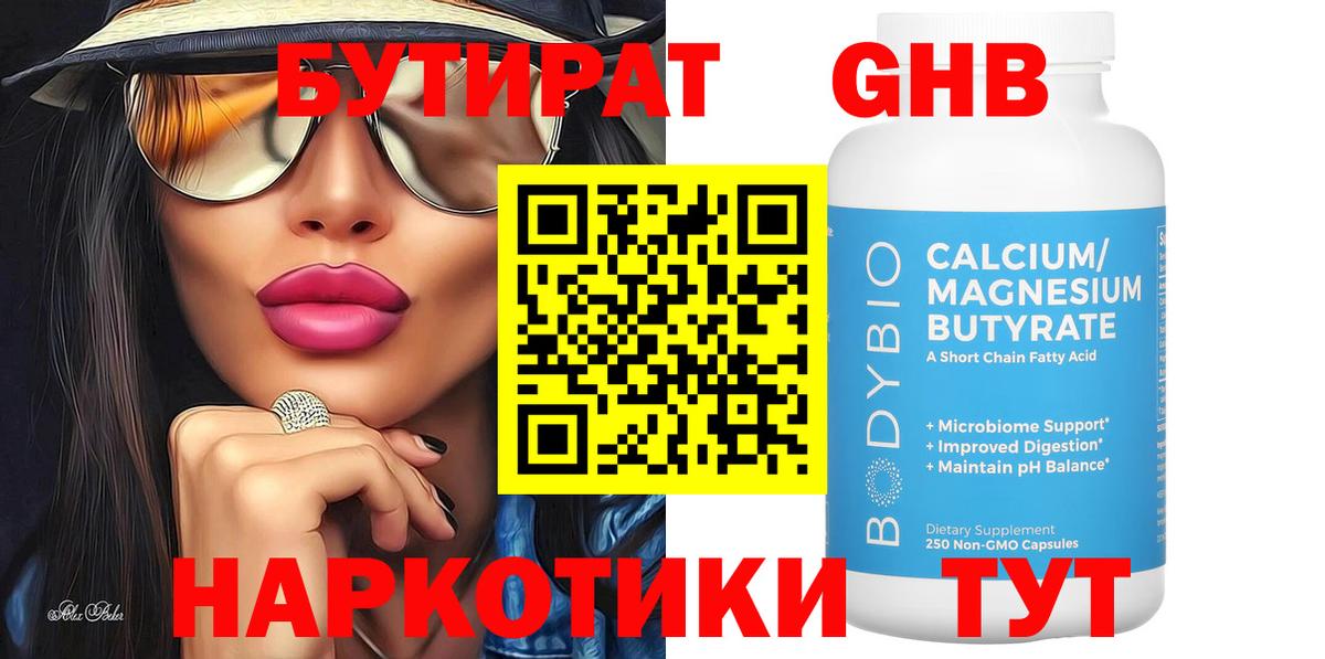 Бутират буратино  Вход с VPN  Черкесск 