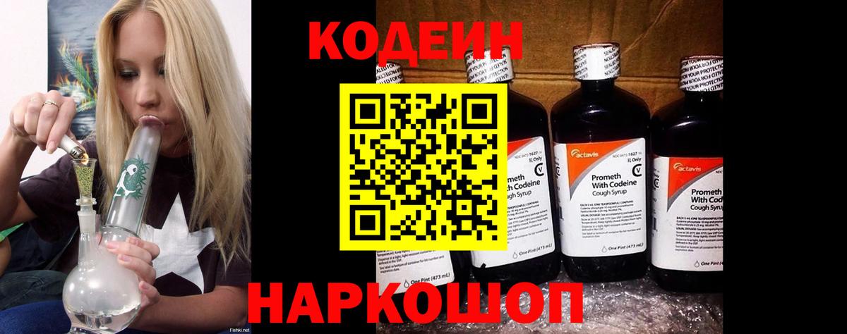 Кодеиновый сироп Lean Purple Drank  Кодеин Purple Drank  Черкесск  Вход с VPN 