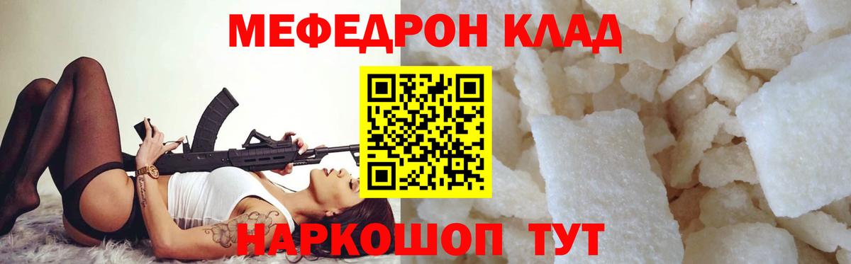 Меф мука Черкесск