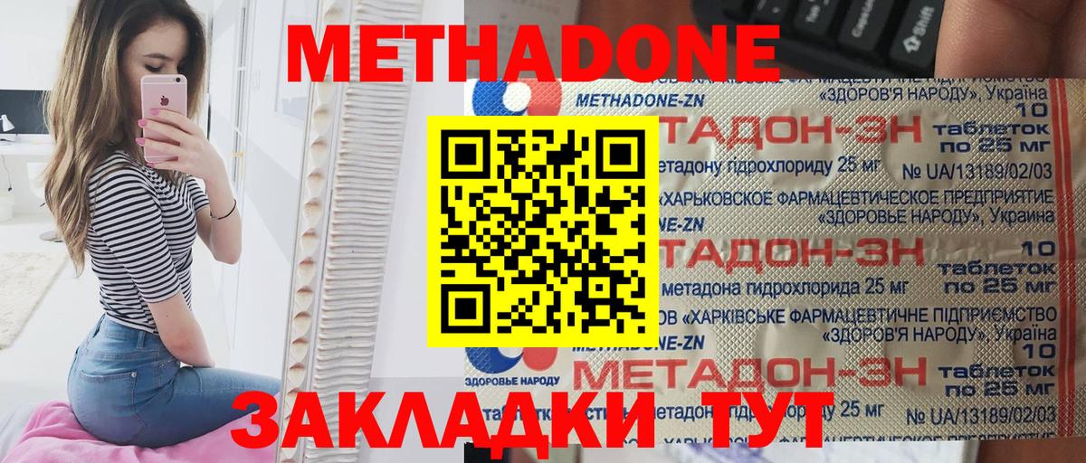 Метадон methadone Черкесск